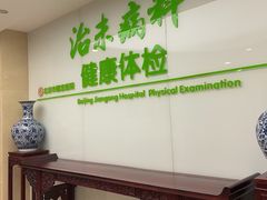 -北京市健宫医院