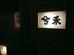 -兮禾酒馆(护国路店)