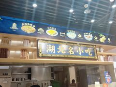 -文叔·湖北名小吃·小龙虾(华强北店)