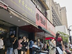 -吴山烤禽 (吴山路店)