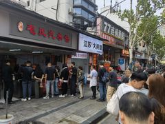 -毛氏汽水包(山海关路店)