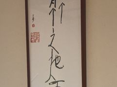 -竹里馆 ·茶食(奥体店)