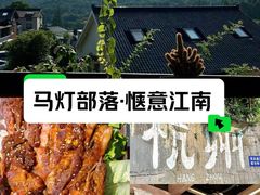 -马灯部落·西湖边的创意山景餐厅(虎跑动物园店)
