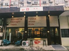 -瑞食酒馆 La Taverne Suisse