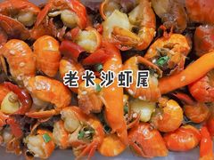 -文和友老长沙龙虾馆(化龙池店)