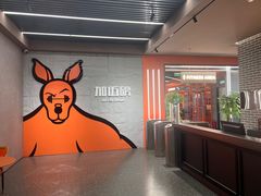 -加伍磅健身(千树店)