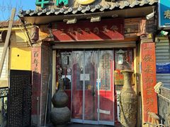 -玉祥府牛肉罩饼(金光道店)