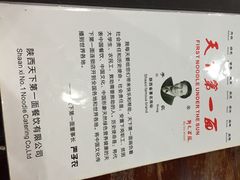 天下第一面(大雁塔广场店)-天下第一面(大雁塔北广场店)