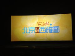 放映厅-金逸影城(大悦城IMAX激光店)
