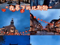 -比斯特苏州购物村精品奥特莱斯