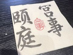 -宫事颐庭·老佛爷贵寿下午茶(颐和园店)
