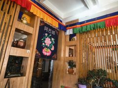 -四姑娘山阿巴郎·藏式花园餐厅