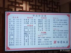 菜单-怡园饭店-餐厅(四望亭店)