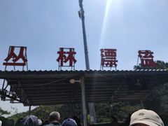 -大芦花风景区