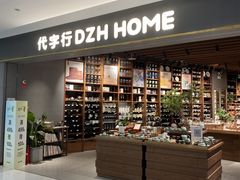 -黛汀烘焙DAINTY BAKERY(代字行合生汇店)