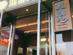 门面-混果汁(福田领展中心城店)
