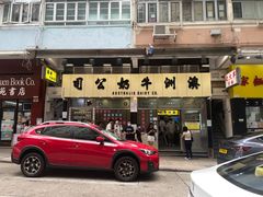 -澳洲牛奶公司(佐敦店)