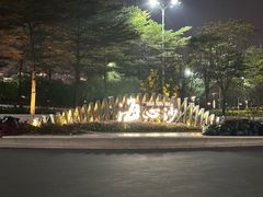 -海心沙亚运公园