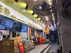 -西关明记肠粉(荔枝湾店)