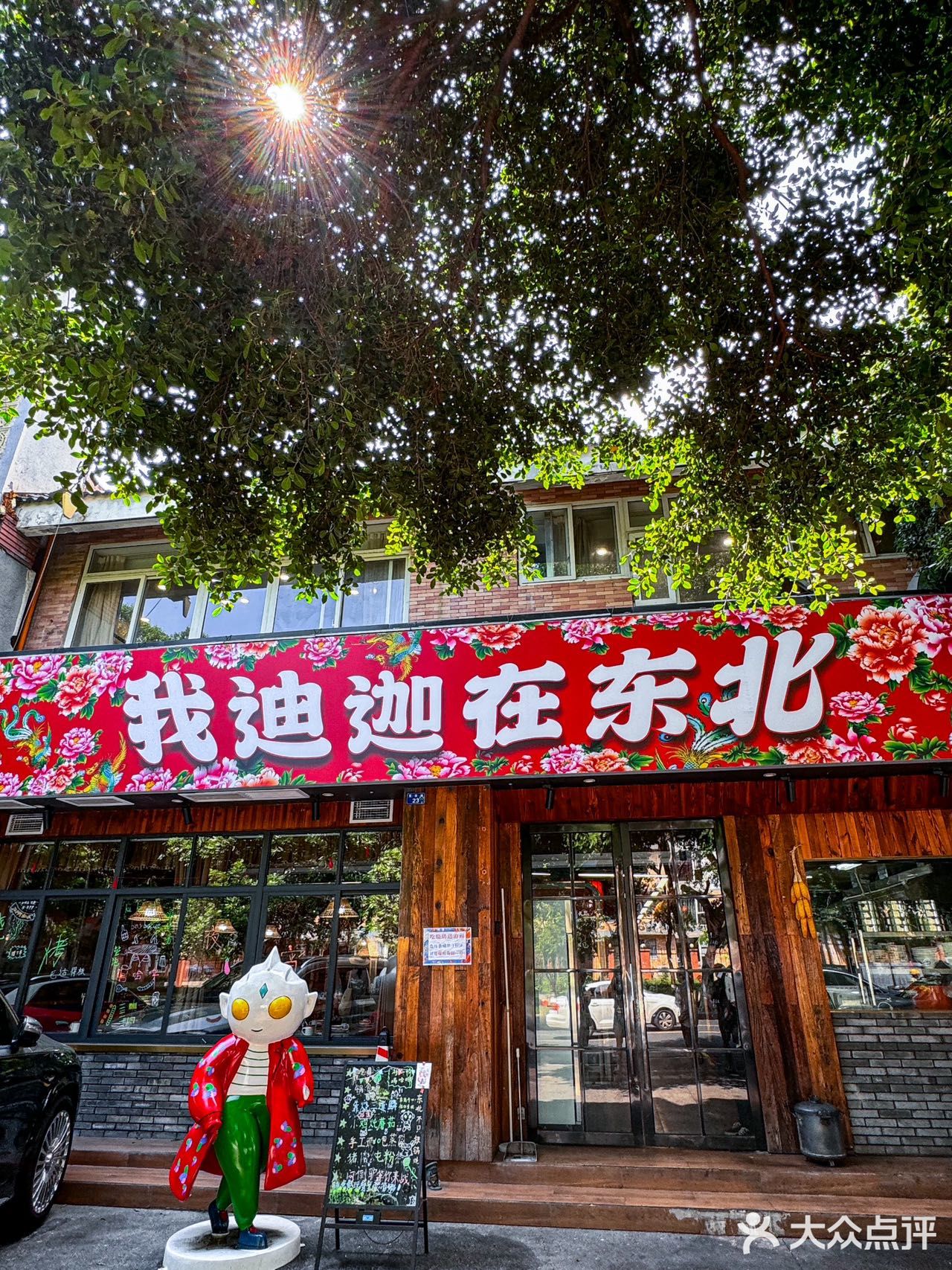 在成都！东北朋友认证的地道东北菜！！  