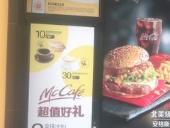 -麦当劳(大栅栏店)