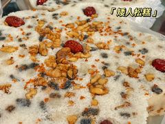 -矮人松糕(小南店)