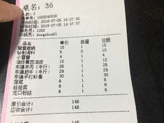 账单-东镇老火锅(长春路首店)