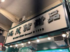 -地茂馆甜品