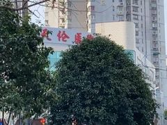 -上海天伦医院