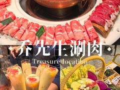 -乔先生涮肉·鲜活牛羊肉火锅(塘沽店)