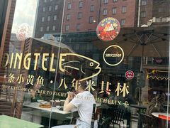 -顶特勒·黄鱼馆·特色菜(上海大世界店)