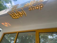 -五进制 Coffee Shop