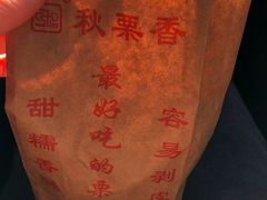 -秋栗香(地安门店)