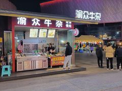 -渝众牛杂(华熙LIVE·鱼洞店)