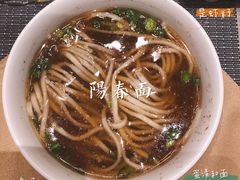阳春面-淮扬村中餐厅