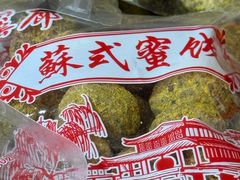 -苏州市吴中区光福窑上花果蜜饯厂