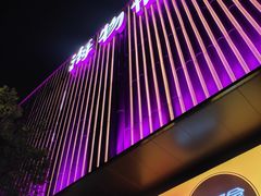 -瑞虹新天地月亮湾