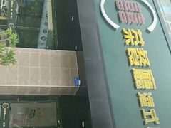-喜喜茶餐厅(大朗长盛店)