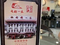 -老都一处饺子馆(道里店)