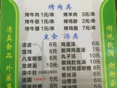 菜单-文文烤肉(大皮院店)