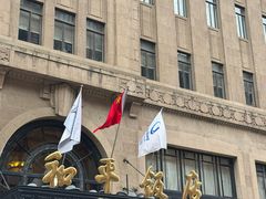 -上海和平饭店 Fairmont Peace Hotel