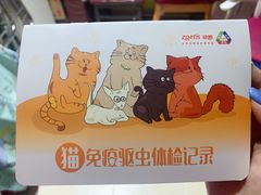 -天时宠物医院24小时疑难病例会诊中心(顾乡大街总院)