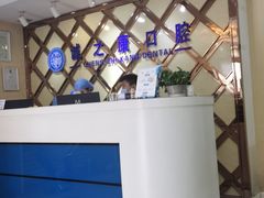 -诚之康口腔矫正种植中心(天通苑店)