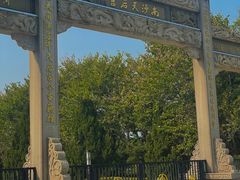 -南沙十九涌渔人码头-南门