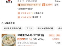 -耙豌豆重庆小面