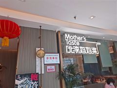 -北李妈妈菜·海肠捞饭(高新万达店)