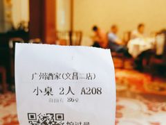 -广州酒家(文昌总店)
