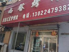 门面-韩风烤牛肉冷面店