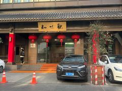 -知味观(湖滨店)