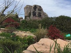 -枸杞岛
